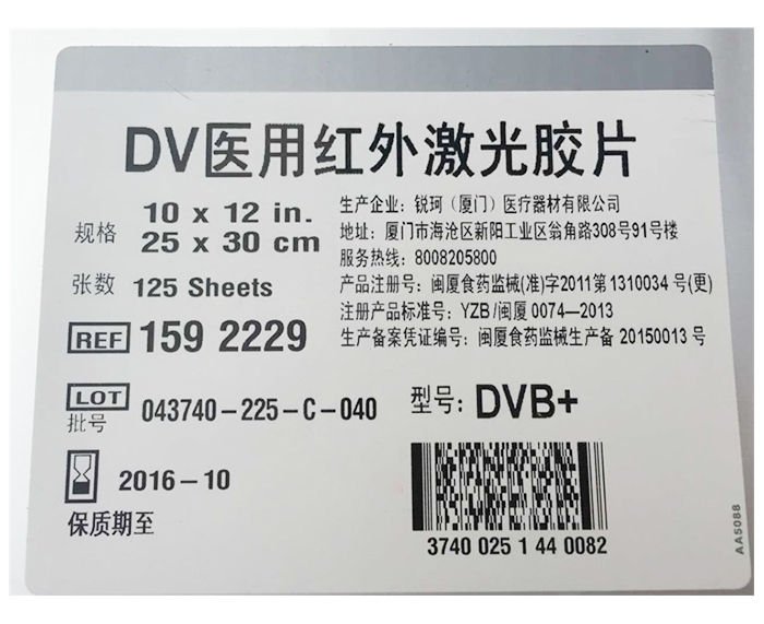 醫(yī)用激光膠片批發(fā)